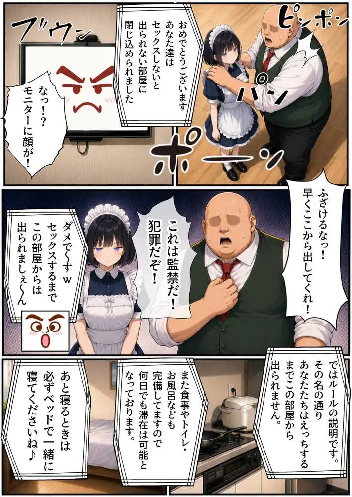 セックスしないと出られない部屋にジト目メイドさんと閉じ込められたんだが・・・ - ページ08