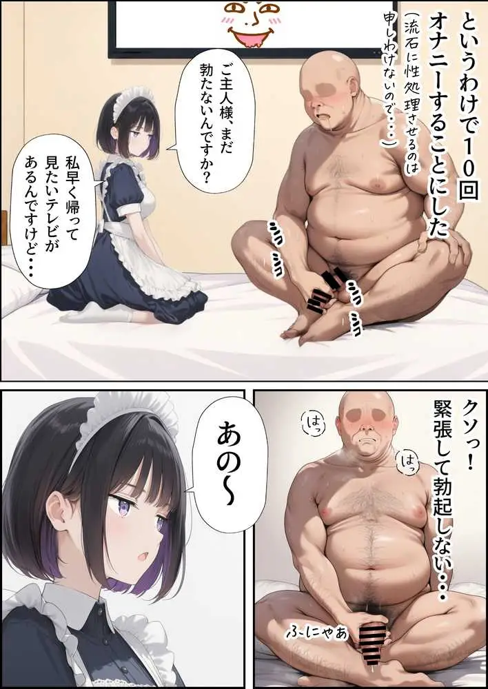 セックスしないと出られない部屋にジト目メイドさんと閉じ込められたんだが・・・ - ページ10