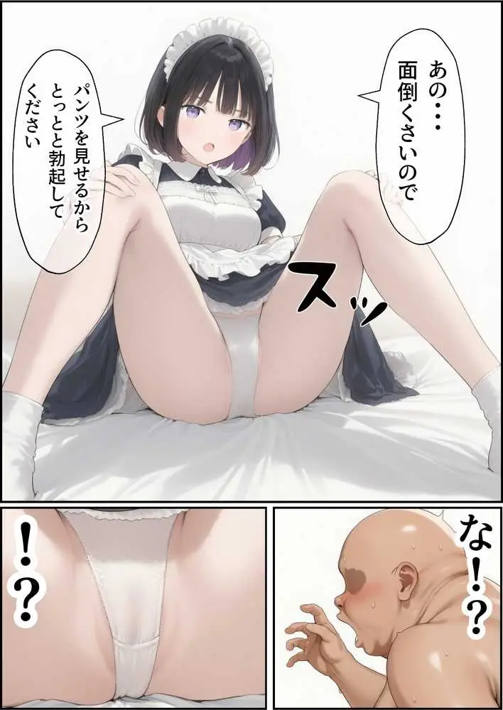 セックスしないと出られない部屋にジト目メイドさんと閉じ込められたんだが・・・ - ページ11