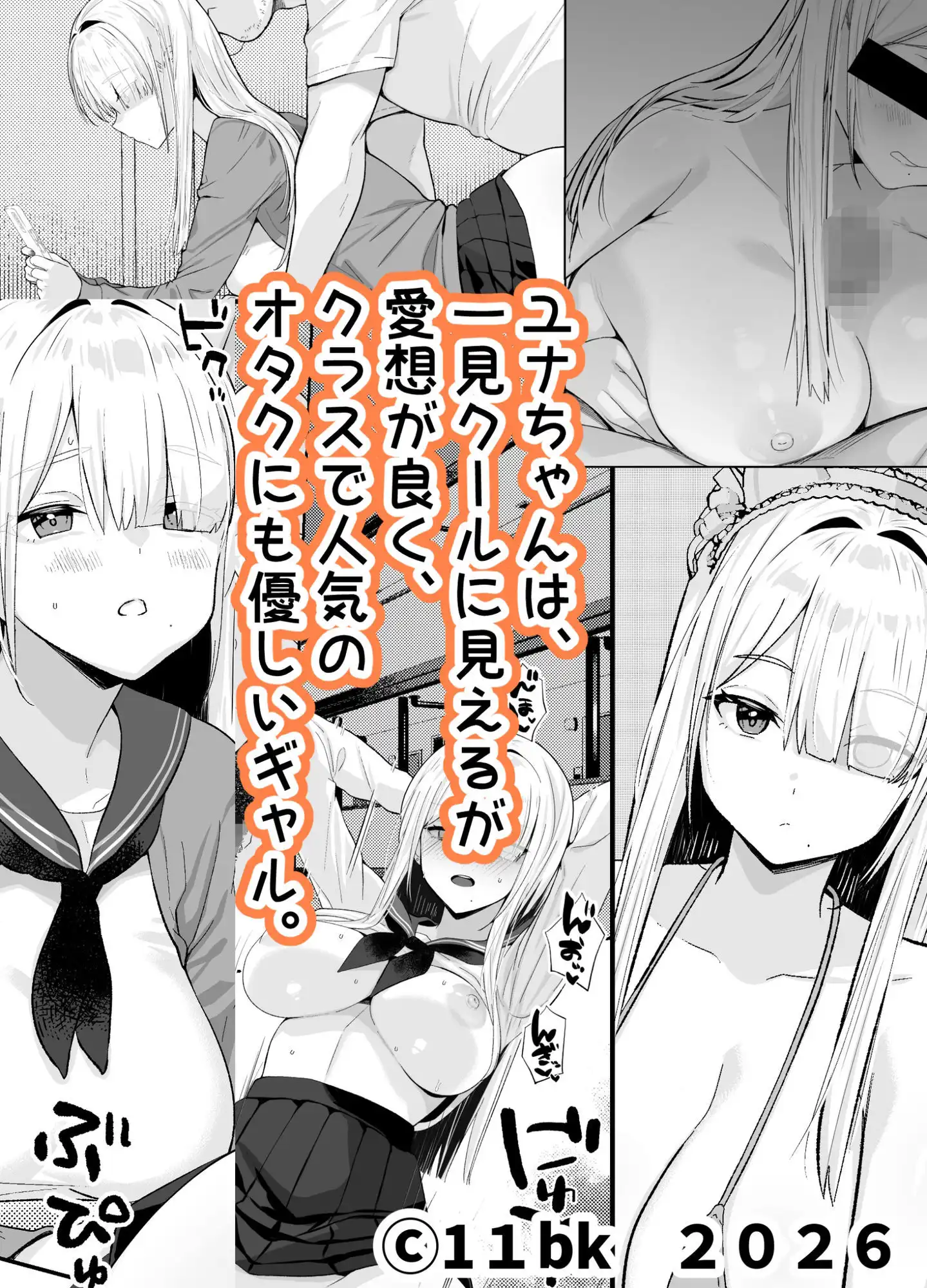 献身的なギャルの日常 - サンプル1