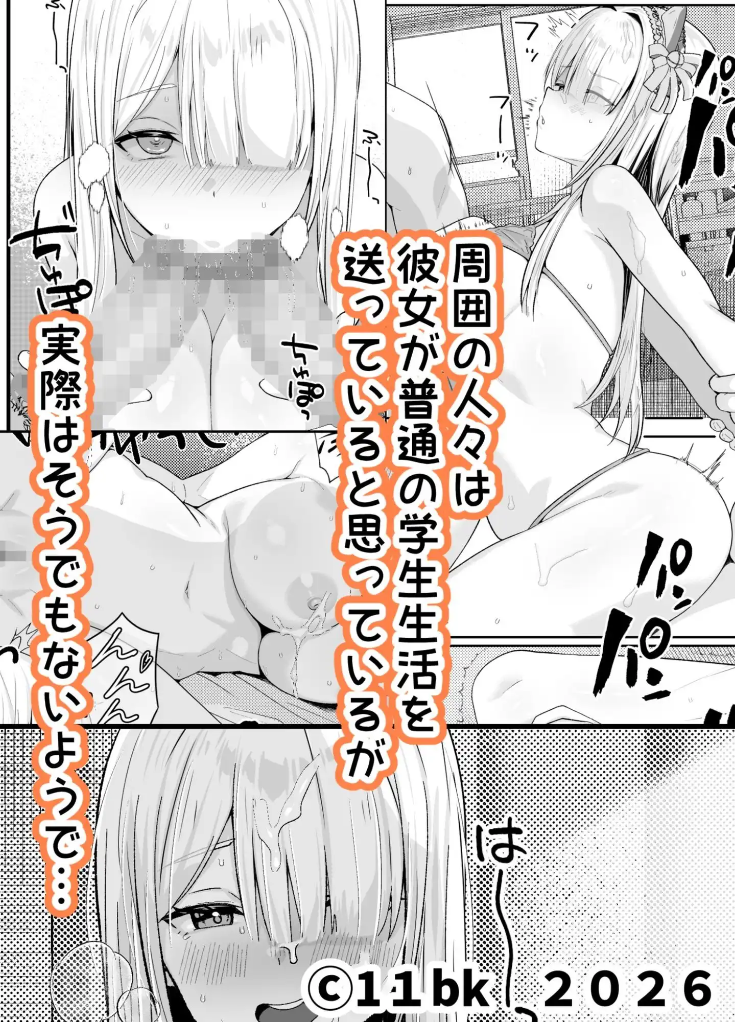 献身的なギャルの日常 - サンプル2