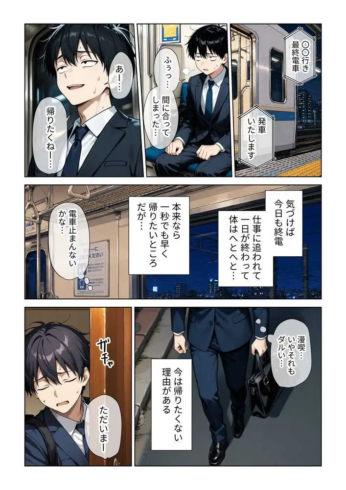ねちっこい寸止めスロー手コキフェラと先っぽから根本まで往復するスロー騎乗位で溜まった疲れを搾りとる年下幼馴染の甘やかし搾精 - ページ01