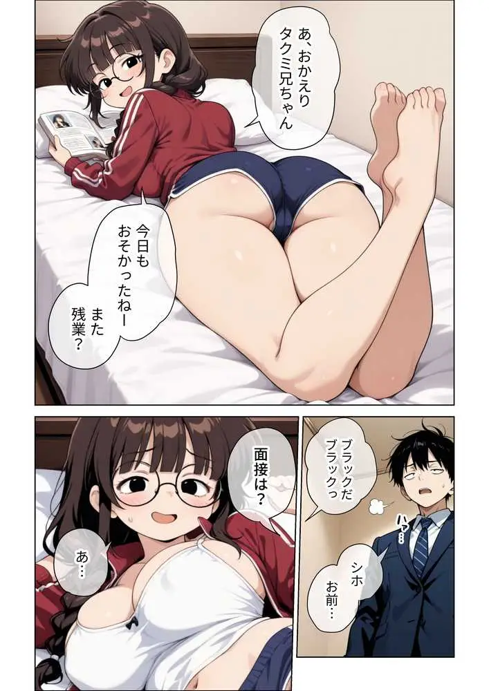 ねちっこい寸止めスロー手コキフェラと先っぽから根本まで往復するスロー騎乗位で溜まった疲れを搾りとる年下幼馴染の甘やかし搾精 - ページ02