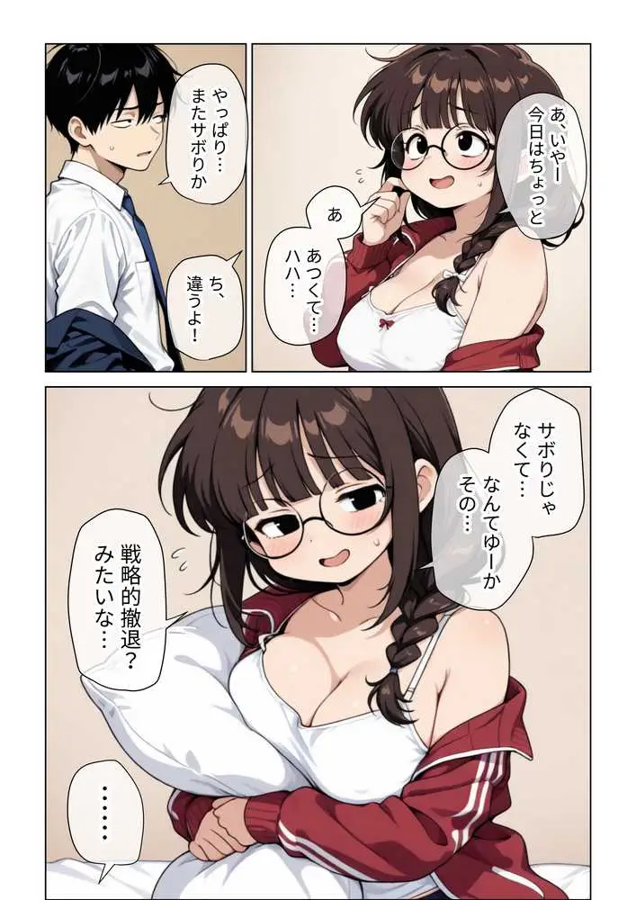 ねちっこい寸止めスロー手コキフェラと先っぽから根本まで往復するスロー騎乗位で溜まった疲れを搾りとる年下幼馴染の甘やかし搾精 - ページ03