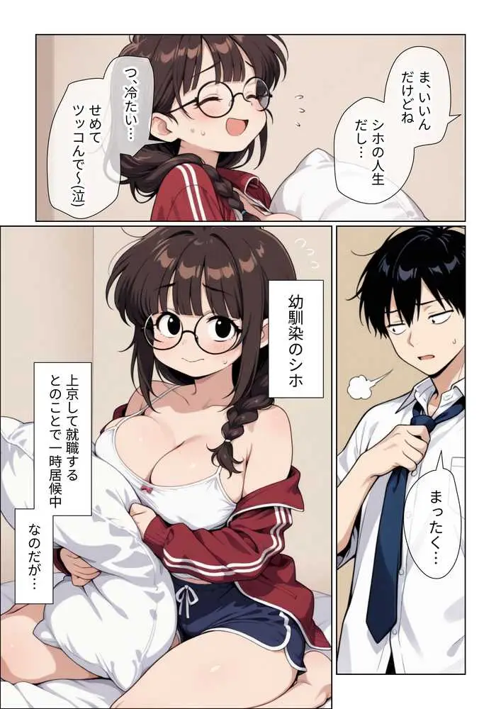 ねちっこい寸止めスロー手コキフェラと先っぽから根本まで往復するスロー騎乗位で溜まった疲れを搾りとる年下幼馴染の甘やかし搾精 - ページ04