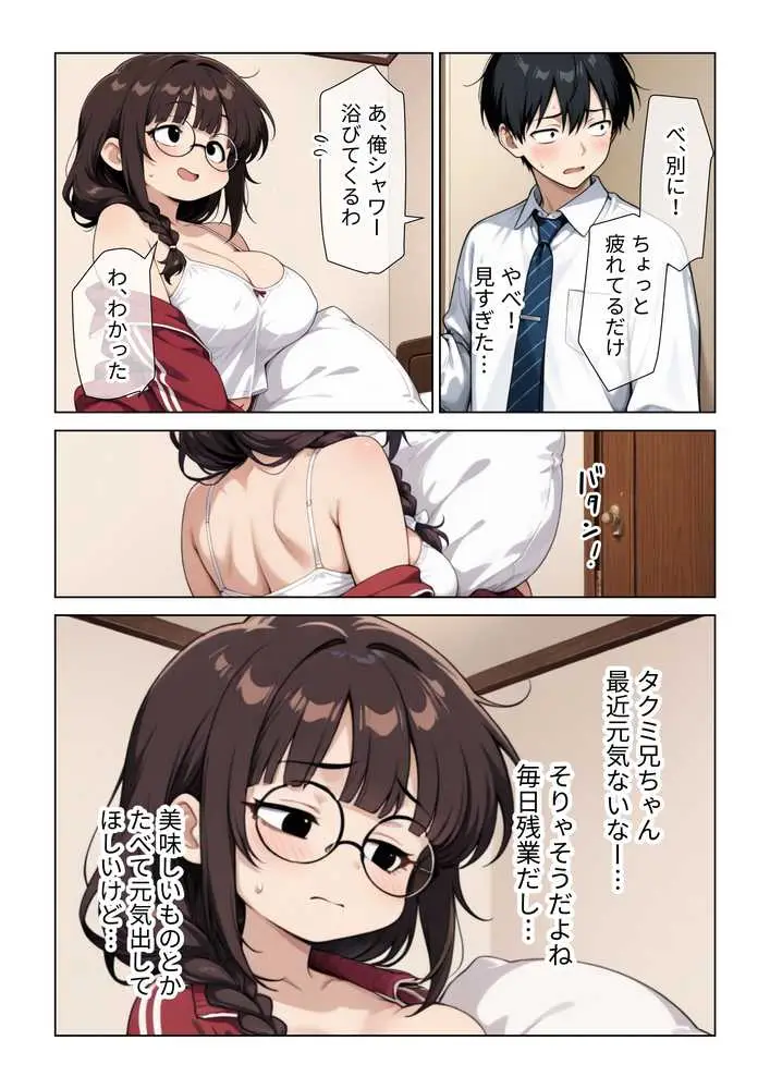 ねちっこい寸止めスロー手コキフェラと先っぽから根本まで往復するスロー騎乗位で溜まった疲れを搾りとる年下幼馴染の甘やかし搾精 - ページ07