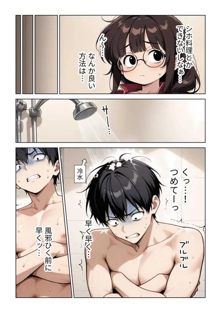ねちっこい寸止めスロー手コキフェラと先っぽから根本まで往復するスロー騎乗位で溜まった疲れを搾りとる年下幼馴染の甘やかし搾精 - ページ08