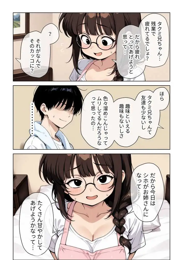 ねちっこい寸止めスロー手コキフェラと先っぽから根本まで往復するスロー騎乗位で溜まった疲れを搾りとる年下幼馴染の甘やかし搾精 - ページ11