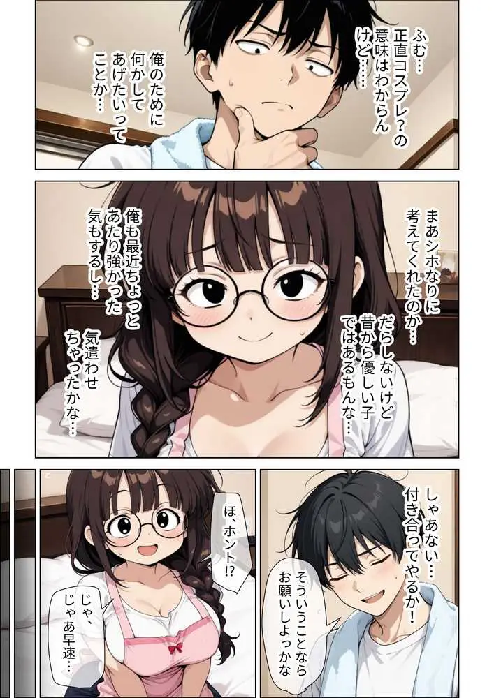 ねちっこい寸止めスロー手コキフェラと先っぽから根本まで往復するスロー騎乗位で溜まった疲れを搾りとる年下幼馴染の甘やかし搾精 - ページ12