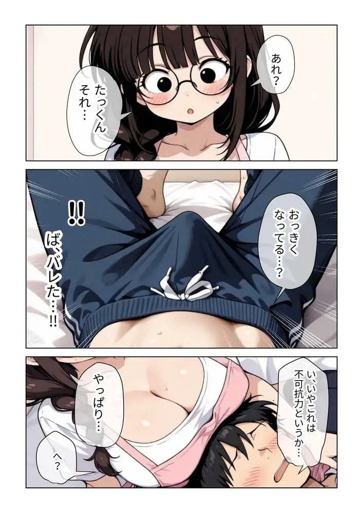ねちっこい寸止めスロー手コキフェラと先っぽから根本まで往復するスロー騎乗位で溜まった疲れを搾りとる年下幼馴染の甘やかし搾精 - ページ17