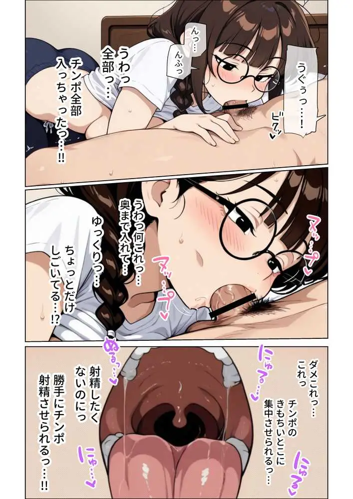 ねちっこい寸止めスロー手コキフェラと先っぽから根本まで往復するスロー騎乗位で溜まった疲れを搾りとる年下幼馴染の甘やかし搾精 - ページ36