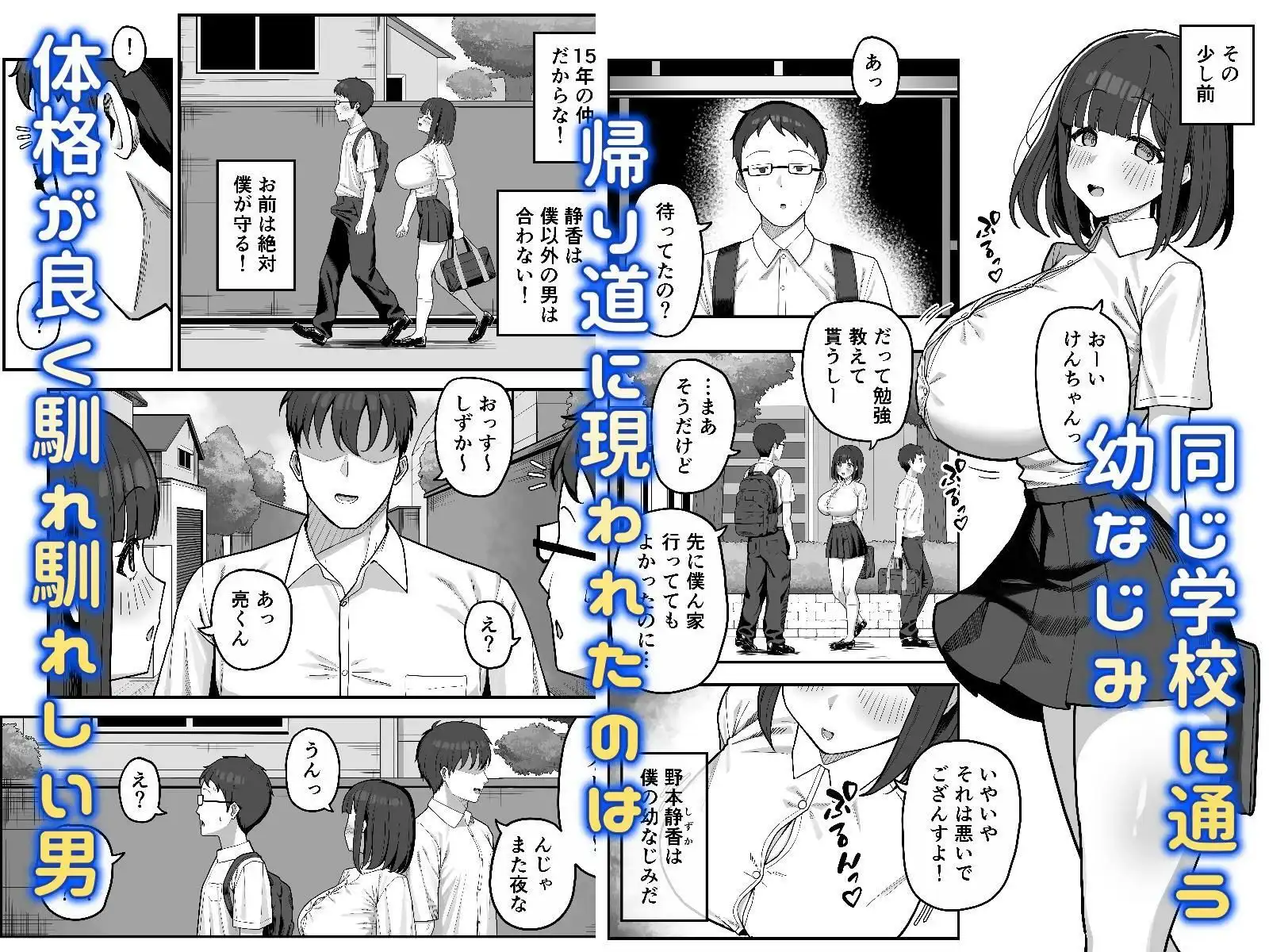 頭のゆるい幼なじみがヤリチン男に孕まされるまで - サンプル1