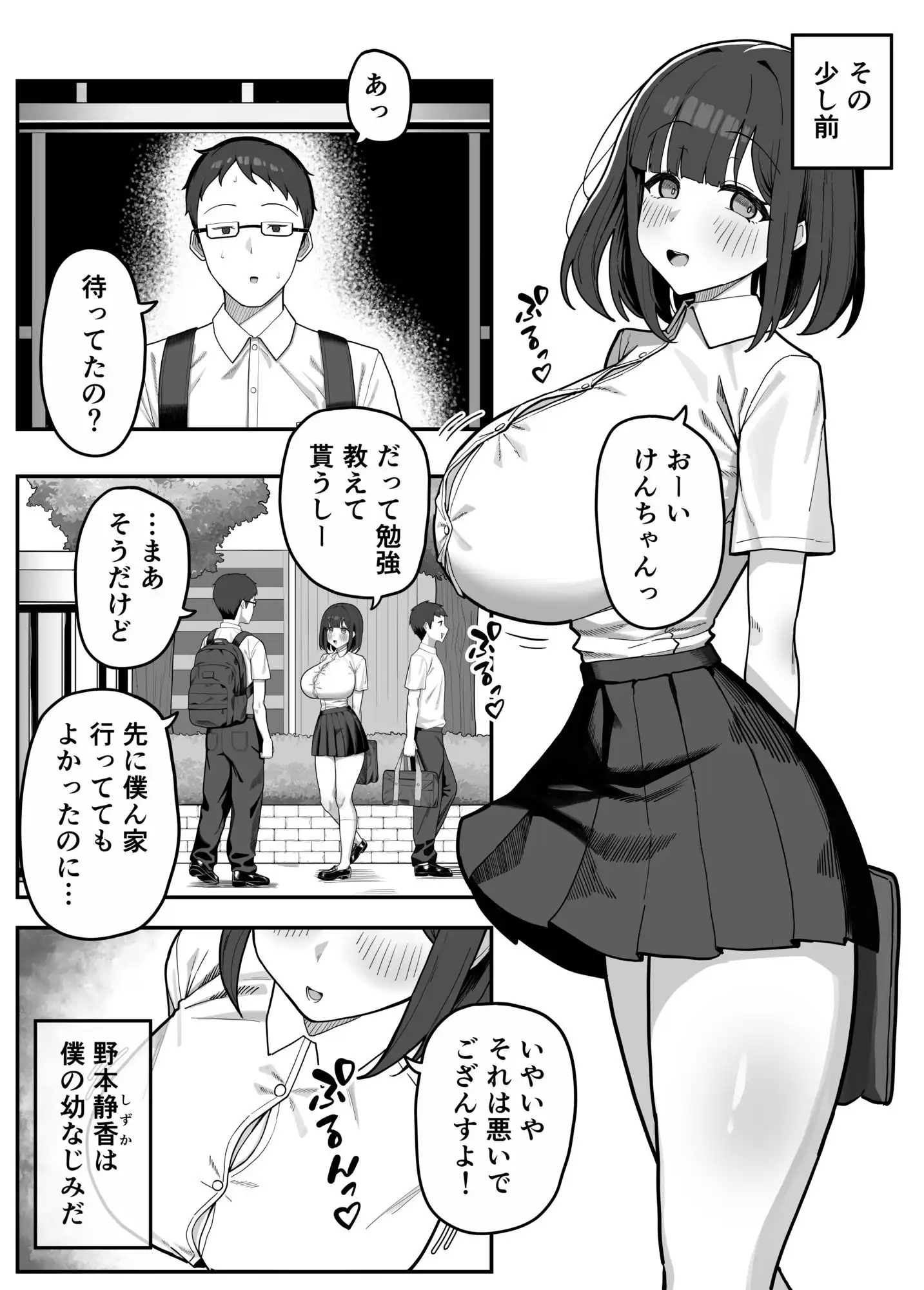 頭のゆるい幼なじみがヤリチン男に孕まされるまで - サンプル5