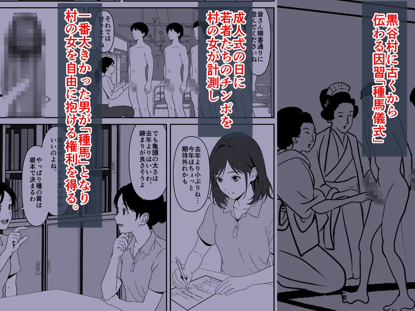 黒谷村の種馬儀式 - サンプル1