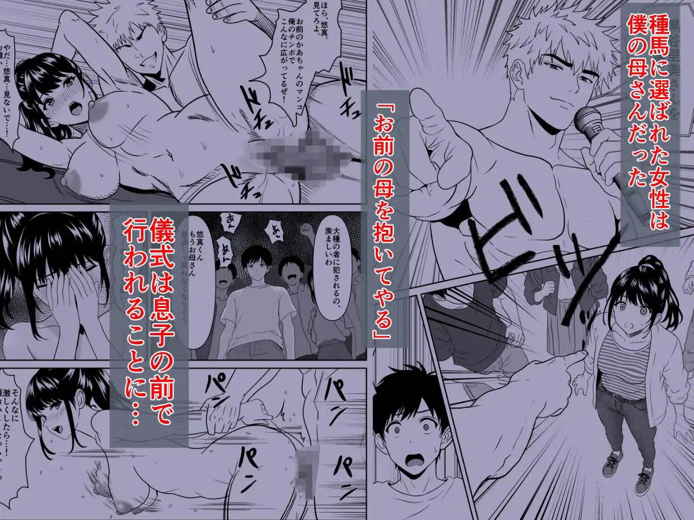 黒谷村の種馬儀式 - サンプル2
