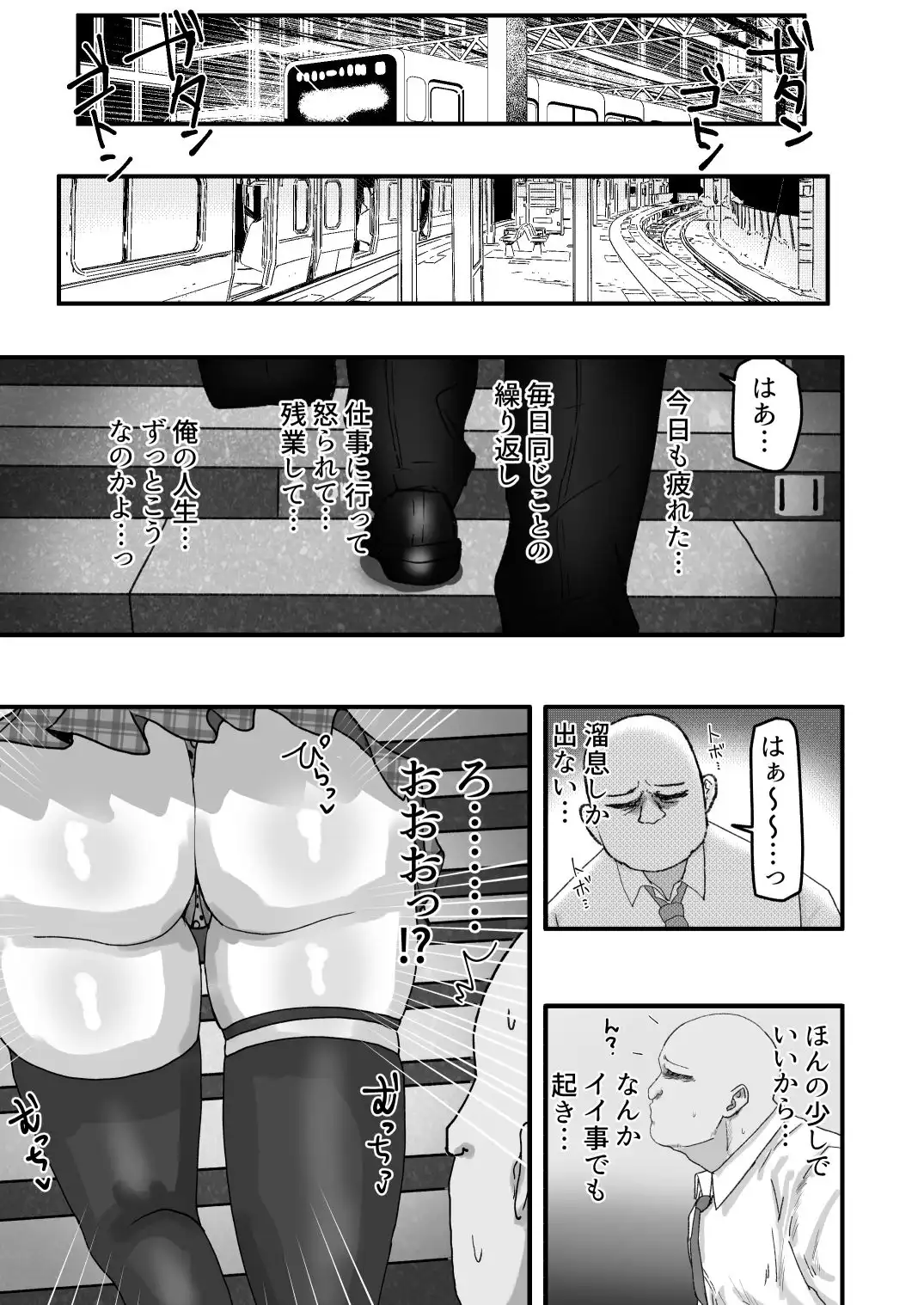 ビッチギャルがお小遣い欲しさにハメたおじさんチンポにハマっちゃう話