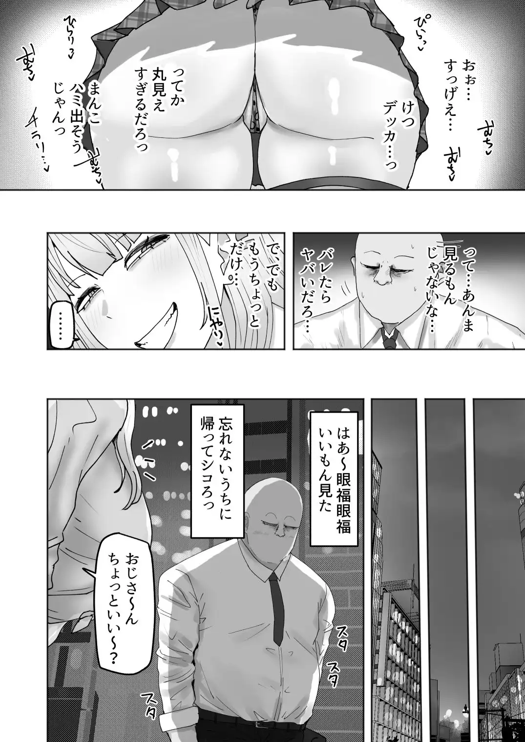 ビッチギャルがお小遣い欲しさにハメたおじさんチンポにハマっちゃう話
