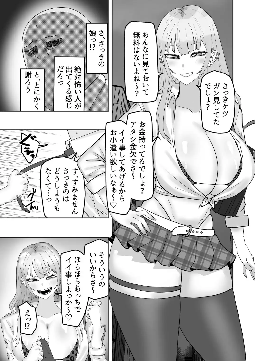 ビッチギャルがお小遣い欲しさにハメたおじさんチンポにハマっちゃう話