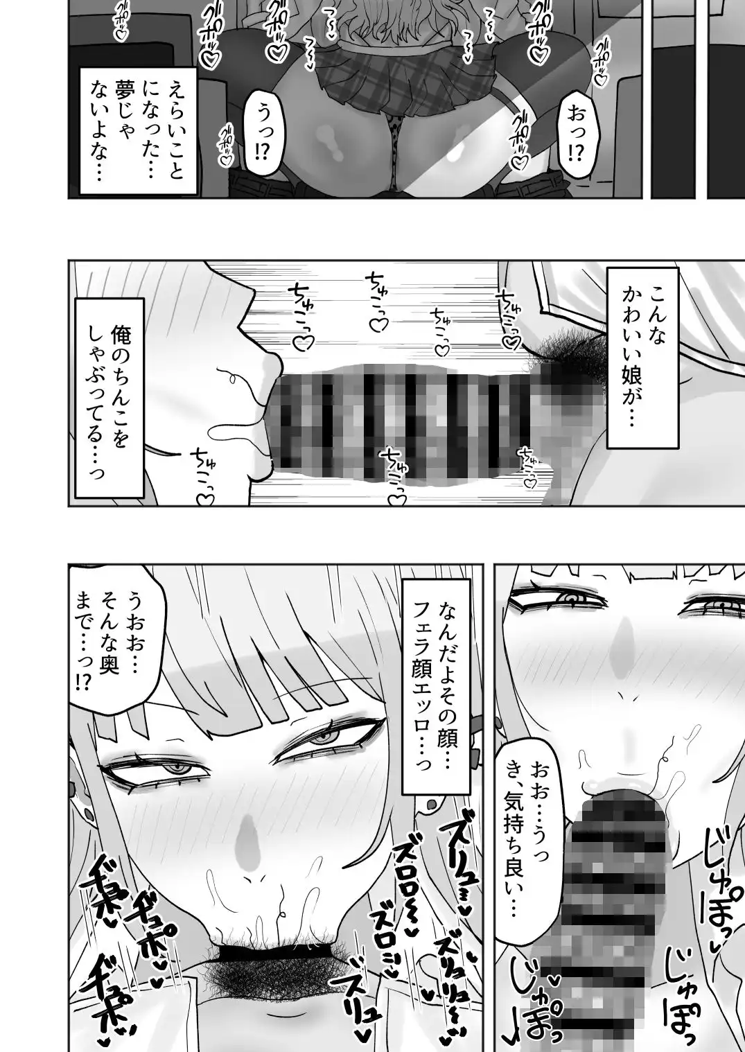 ビッチギャルがお小遣い欲しさにハメたおじさんチンポにハマっちゃう話