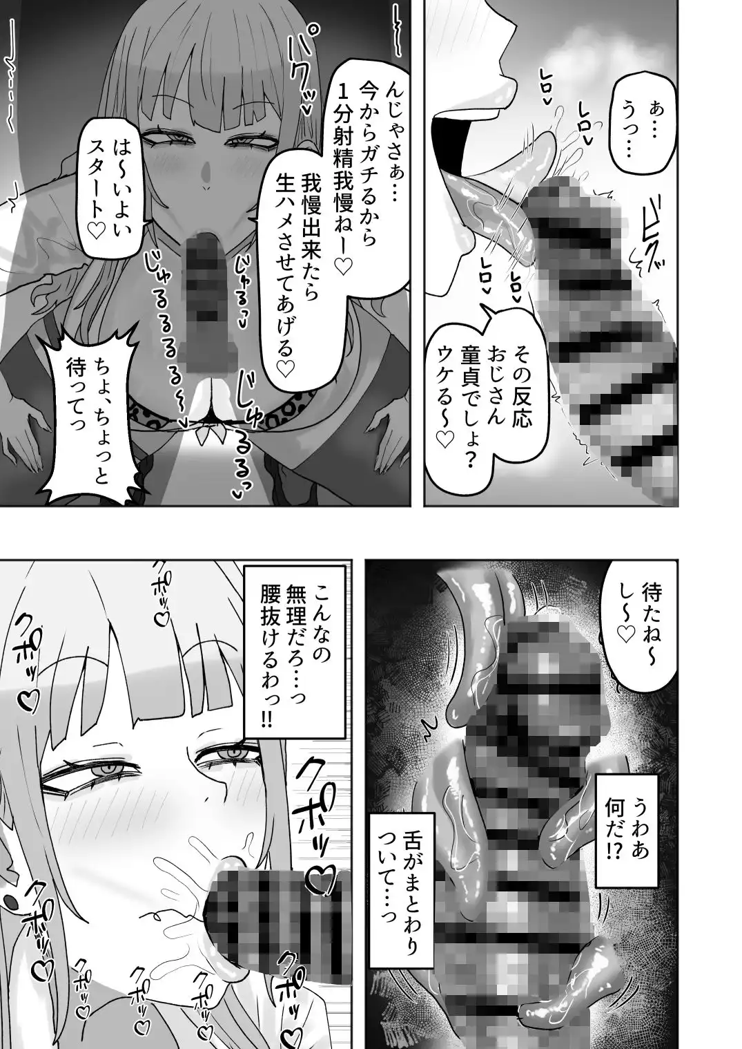 ビッチギャルがお小遣い欲しさにハメたおじさんチンポにハマっちゃう話