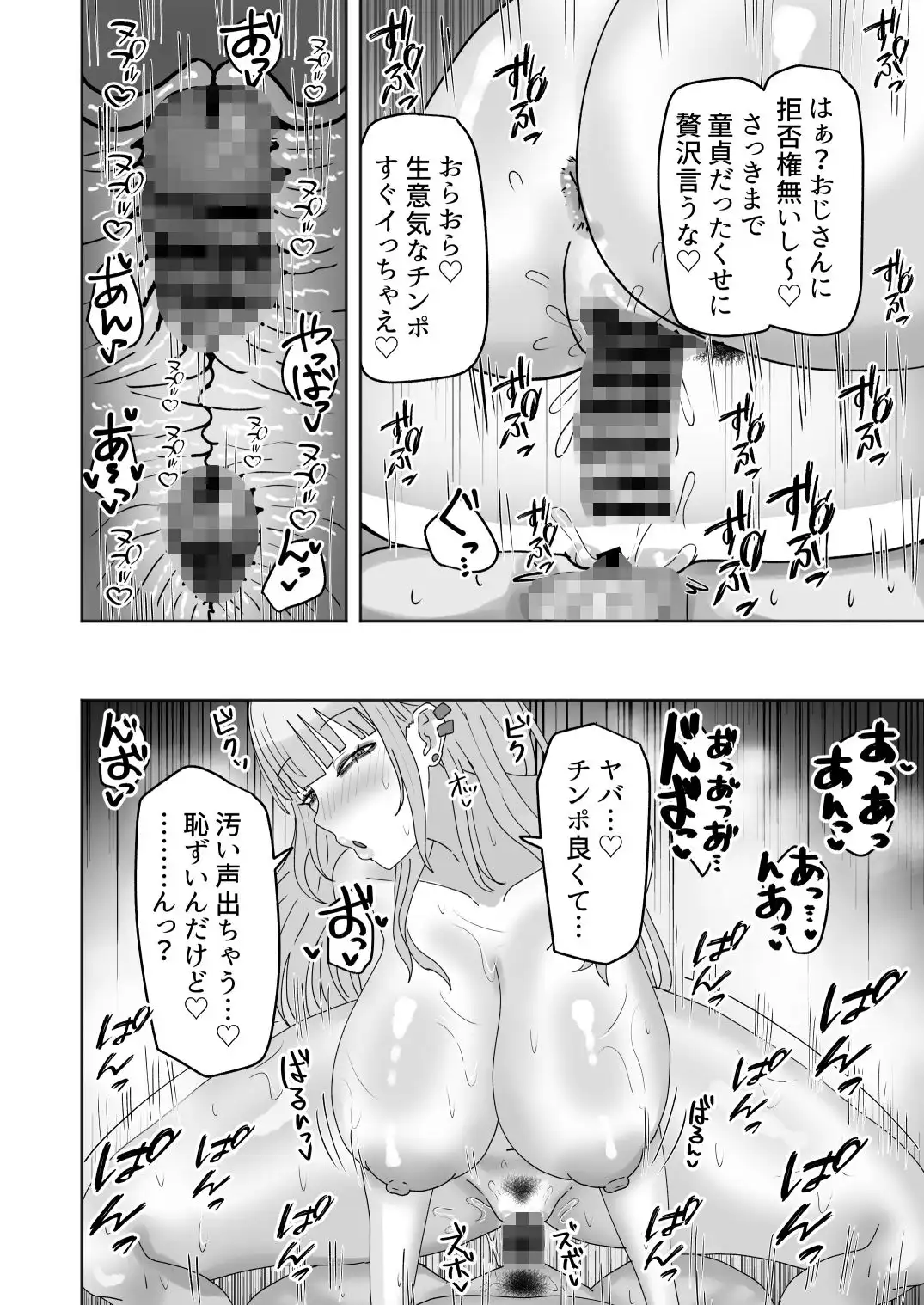 ビッチギャルがお小遣い欲しさにハメたおじさんチンポにハマっちゃう話