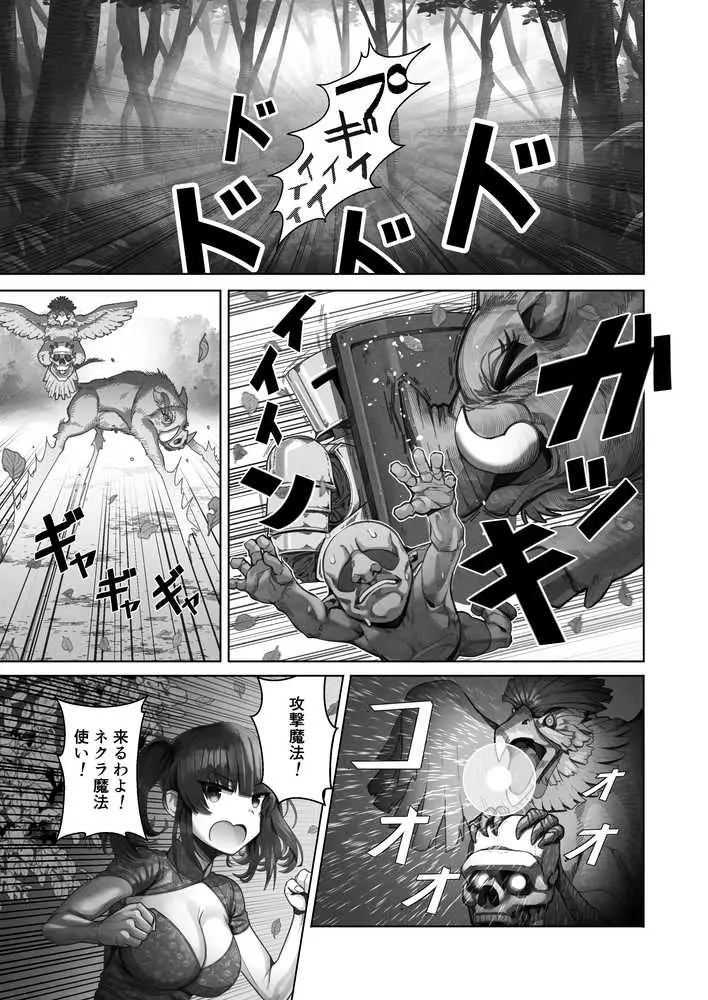 無口で何考えてるかわからないメカクレ巨乳魔法使い - ページ01