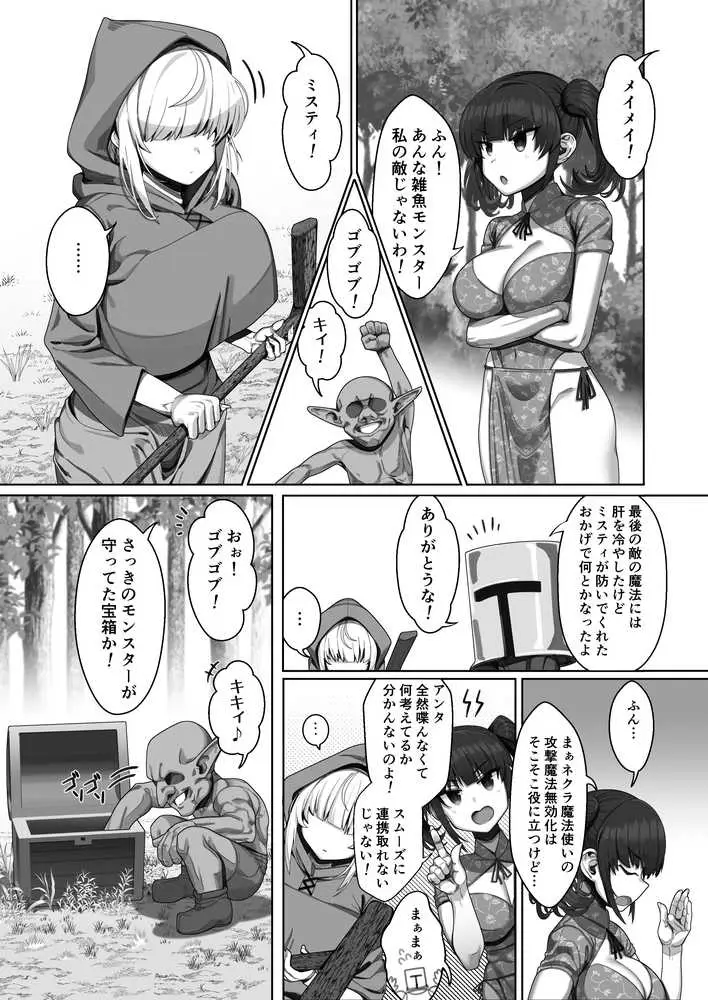 無口で何考えてるかわからないメカクレ巨乳魔法使い - ページ03