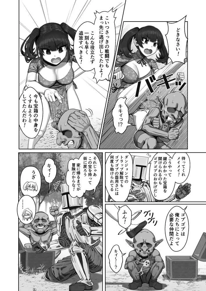 無口で何考えてるかわからないメカクレ巨乳魔法使い - ページ04