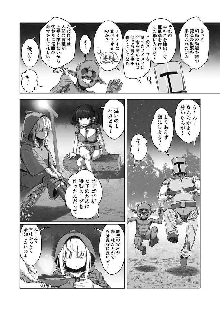 無口で何考えてるかわからないメカクレ巨乳魔法使い - ページ06