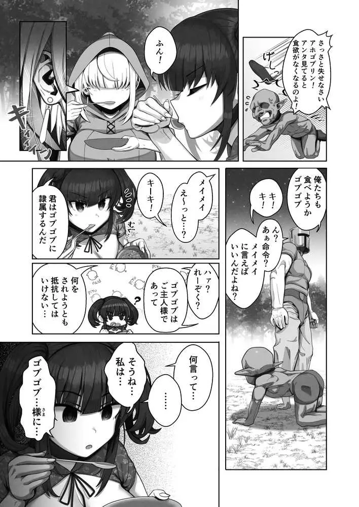 無口で何考えてるかわからないメカクレ巨乳魔法使い - ページ07