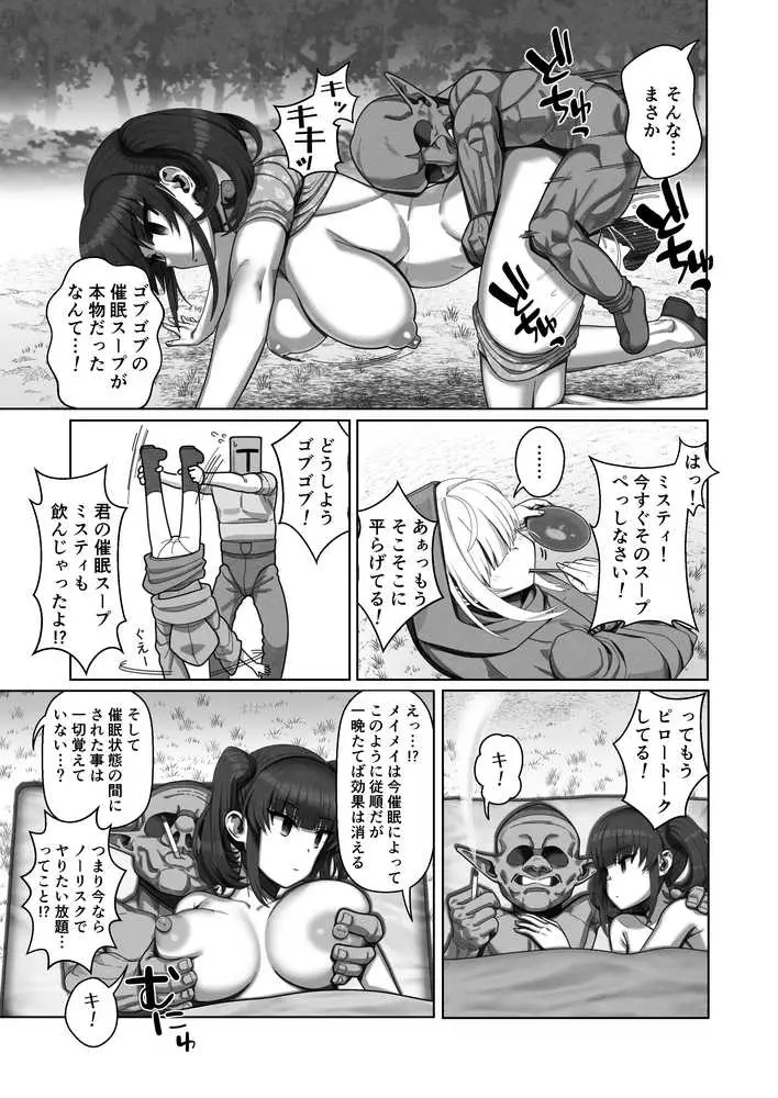 無口で何考えてるかわからないメカクレ巨乳魔法使い - ページ09
