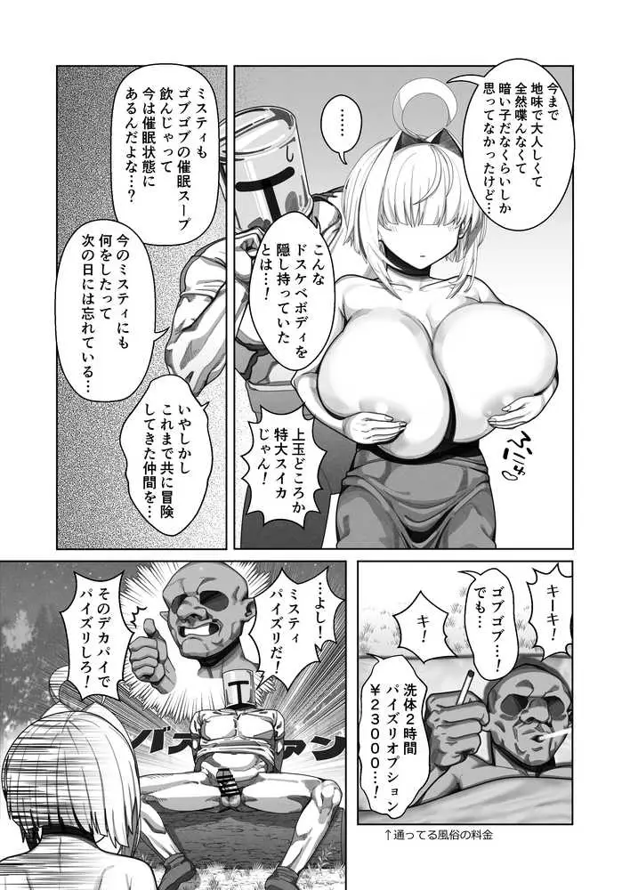 無口で何考えてるかわからないメカクレ巨乳魔法使い - ページ11
