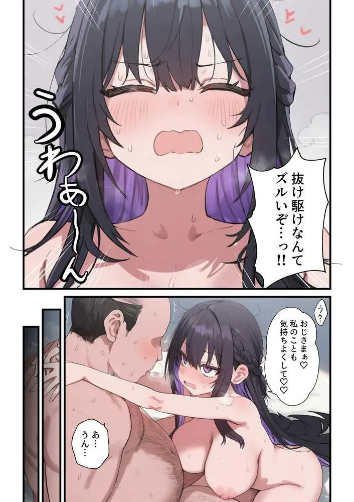 貞操美醜逆転世界〜なんでここにイケおじが!?2〜 - ページ10