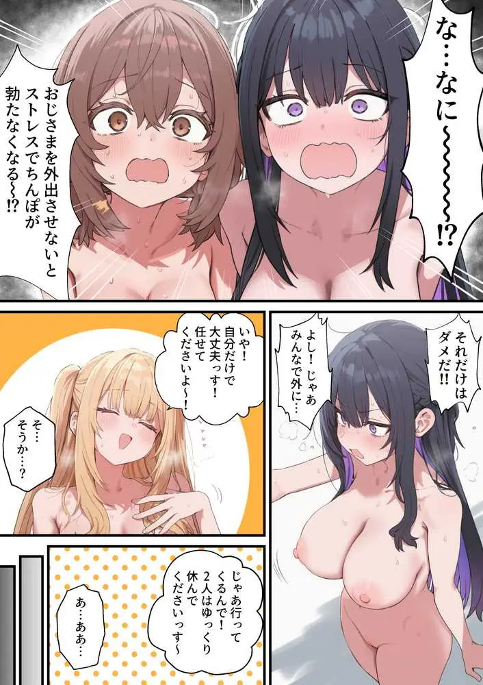 貞操美醜逆転世界〜なんでここにイケおじが!?2〜 - ページ23