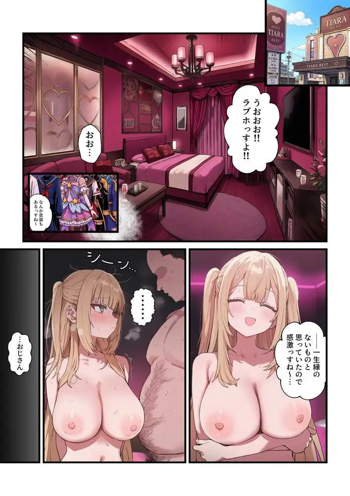 貞操美醜逆転世界〜なんでここにイケおじが!?2〜 - ページ24
