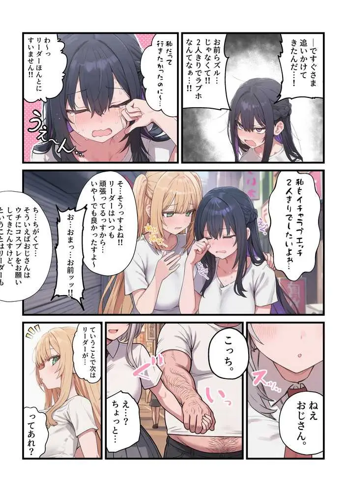 貞操美醜逆転世界〜なんでここにイケおじが!?2〜 - ページ34