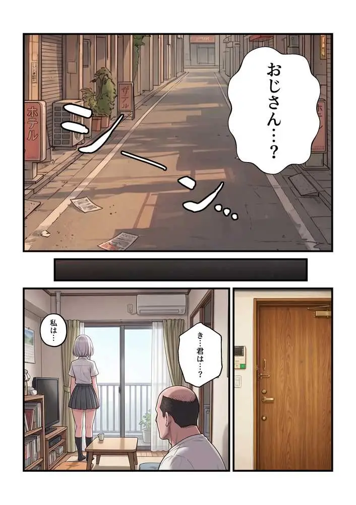 貞操美醜逆転世界〜なんでここにイケおじが!?2〜 - ページ35