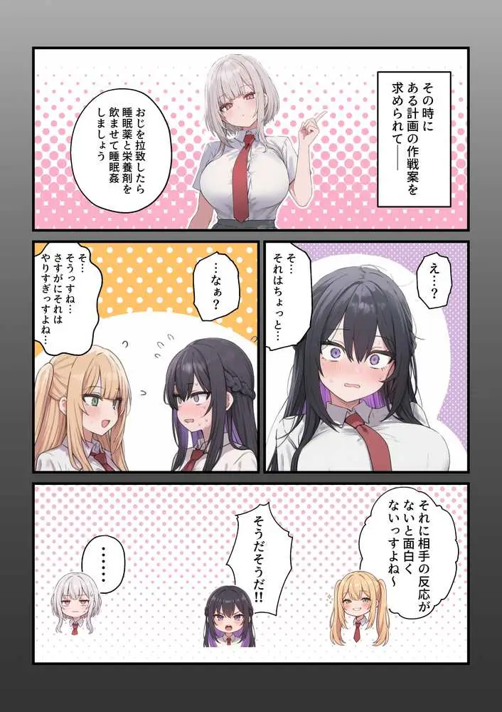 貞操美醜逆転世界〜なんでここにイケおじが!?2〜 - ページ37