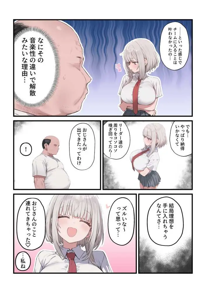 貞操美醜逆転世界〜なんでここにイケおじが!?2〜 - ページ39