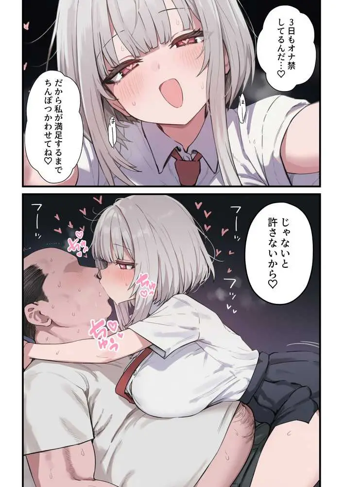 貞操美醜逆転世界〜なんでここにイケおじが!?2〜 - ページ40