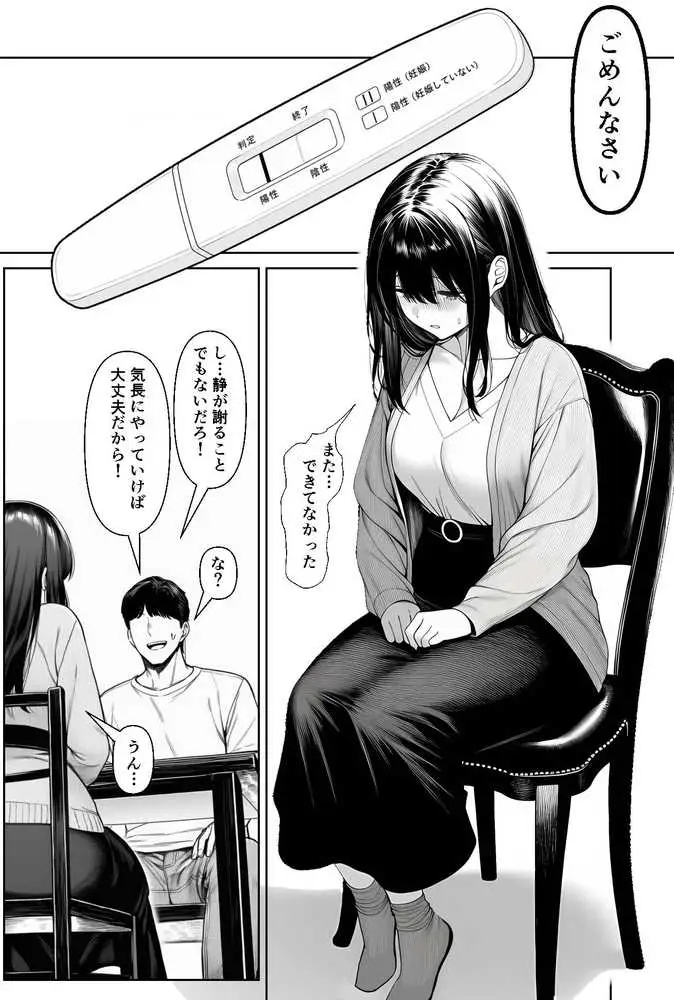 夫婦交姦〜他人のモノでヨガり狂う夫婦の末路〜 - ページ02
