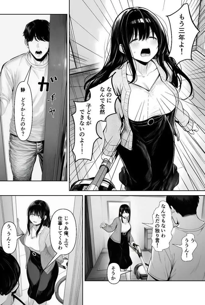 夫婦交姦〜他人のモノでヨガり狂う夫婦の末路〜 - ページ06