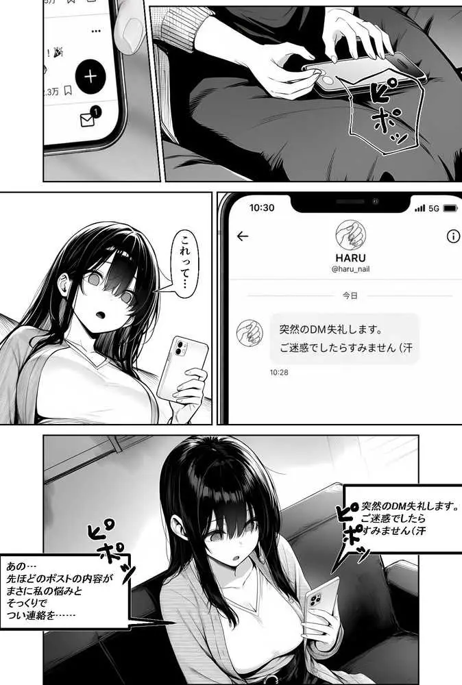 夫婦交姦〜他人のモノでヨガり狂う夫婦の末路〜 - ページ10
