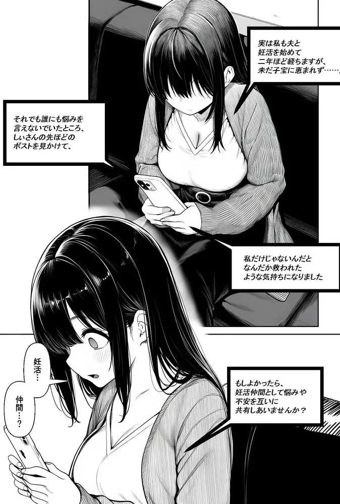 夫婦交姦〜他人のモノでヨガり狂う夫婦の末路〜 - ページ11