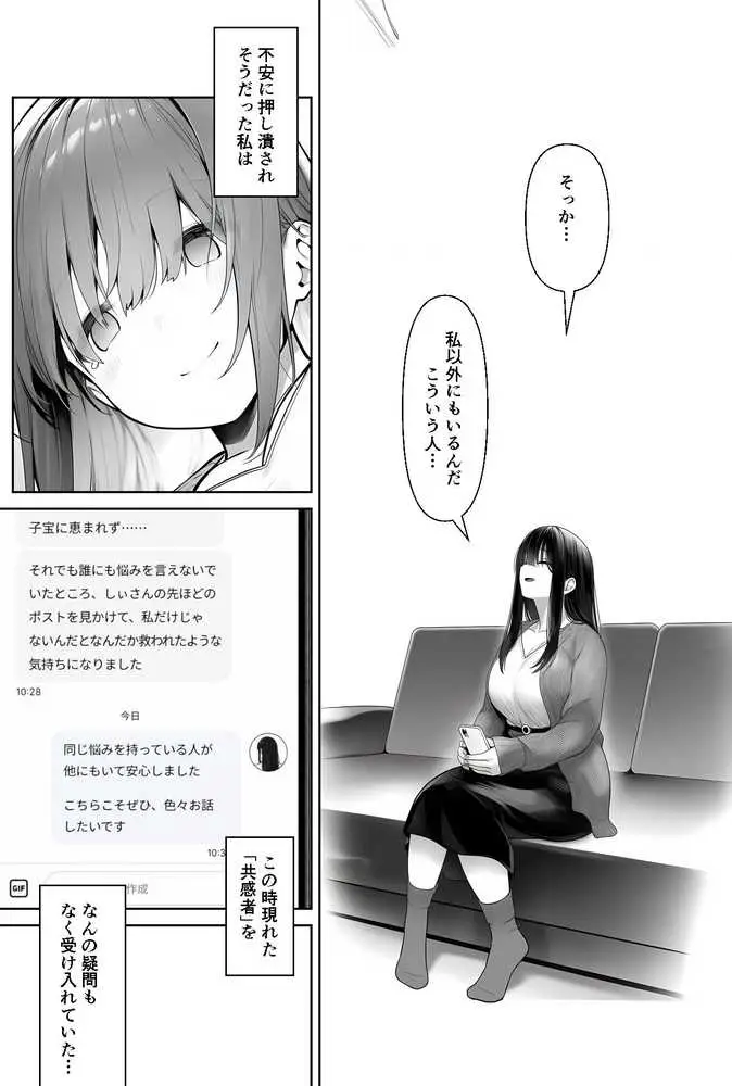 夫婦交姦〜他人のモノでヨガり狂う夫婦の末路〜 - ページ12