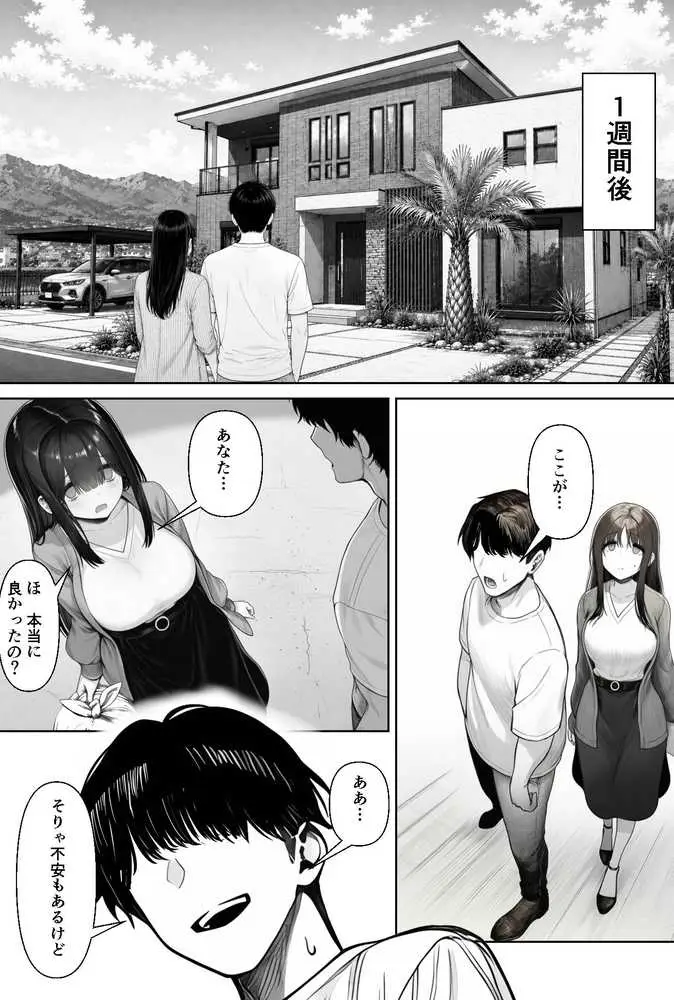夫婦交姦〜他人のモノでヨガり狂う夫婦の末路〜 - ページ17