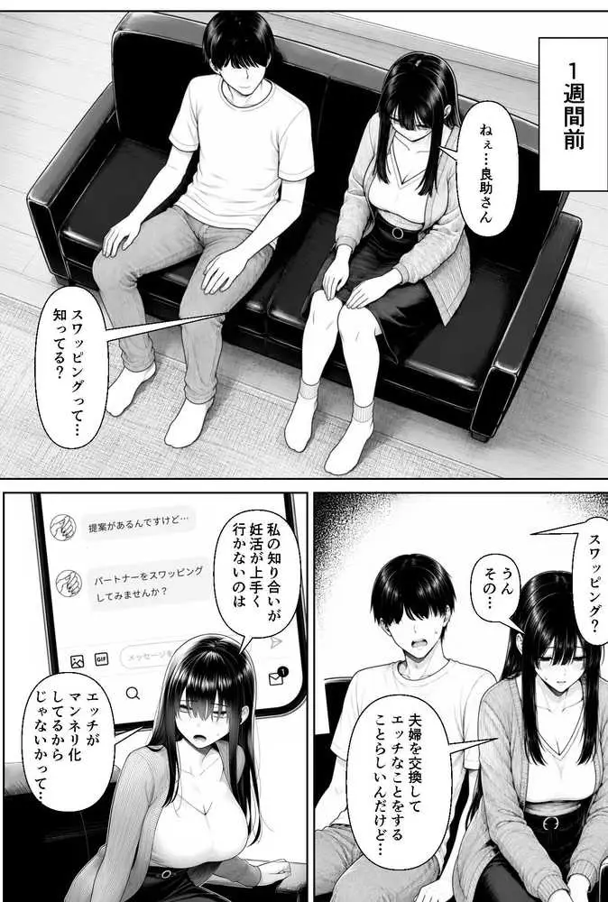 夫婦交姦〜他人のモノでヨガり狂う夫婦の末路〜 - ページ18