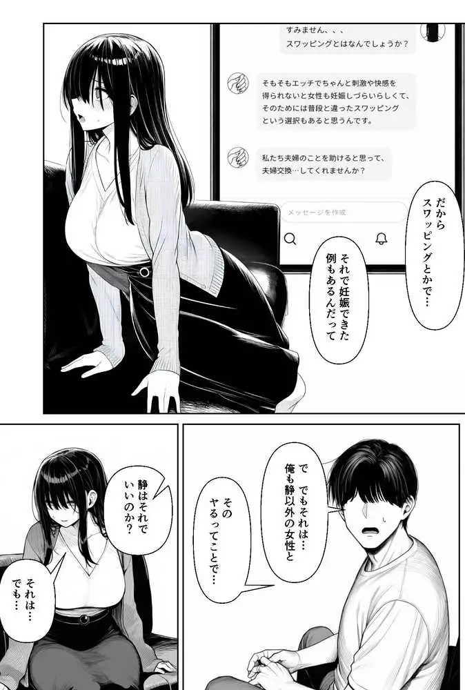 夫婦交姦〜他人のモノでヨガり狂う夫婦の末路〜 - ページ19