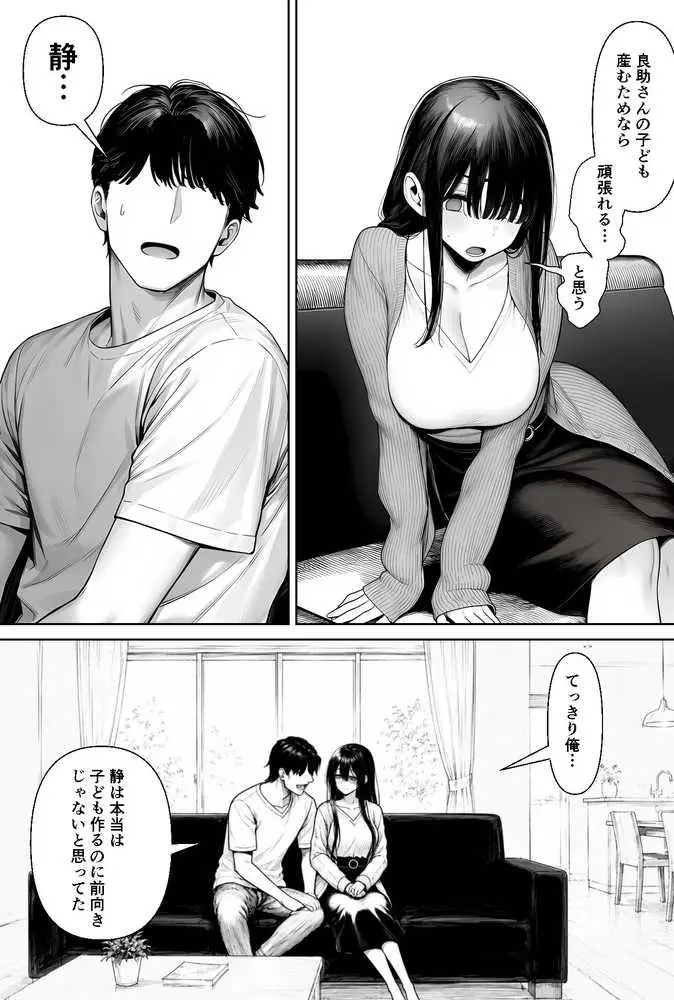 夫婦交姦〜他人のモノでヨガり狂う夫婦の末路〜 - ページ20