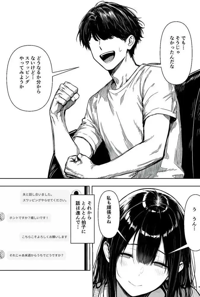 夫婦交姦〜他人のモノでヨガり狂う夫婦の末路〜 - ページ21